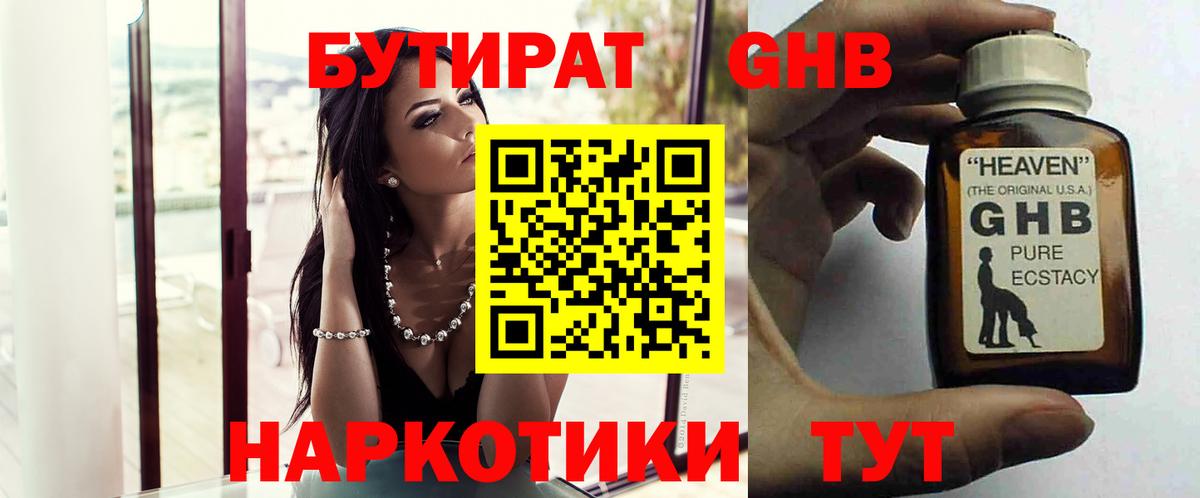 БУТИРАТ вода  Вход с VPN  Пыть-Ях 