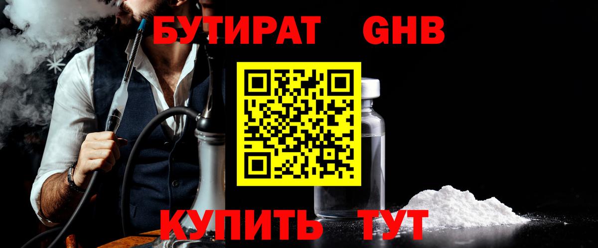 Бутират бутандиол Пыть-Ях