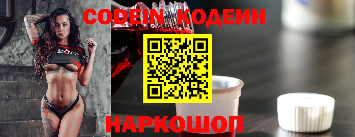 Codein напиток Lean (лин)  Codein напиток Lean (лин)  Вход с VPN  Пыть-Ях 