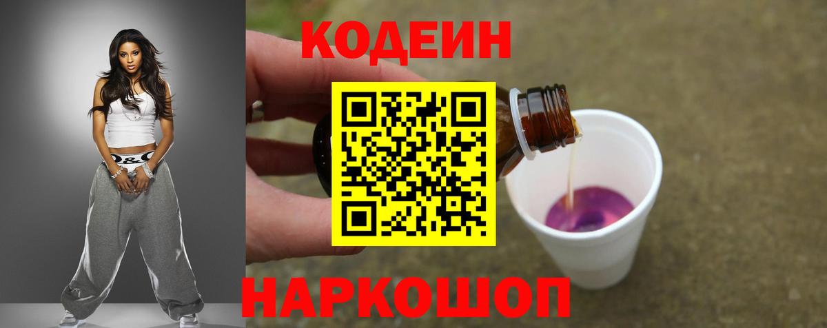 Codein напиток Lean (лин) Пыть-Ях
