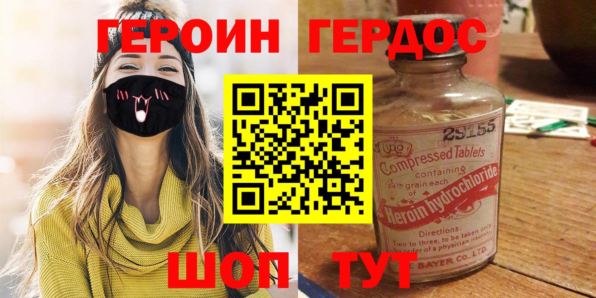 ГЕРОИН хмурый Пыть-Ях
