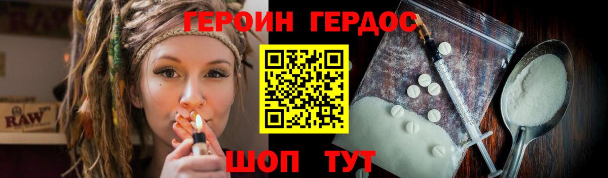 Героин Heroin Пыть-Ях